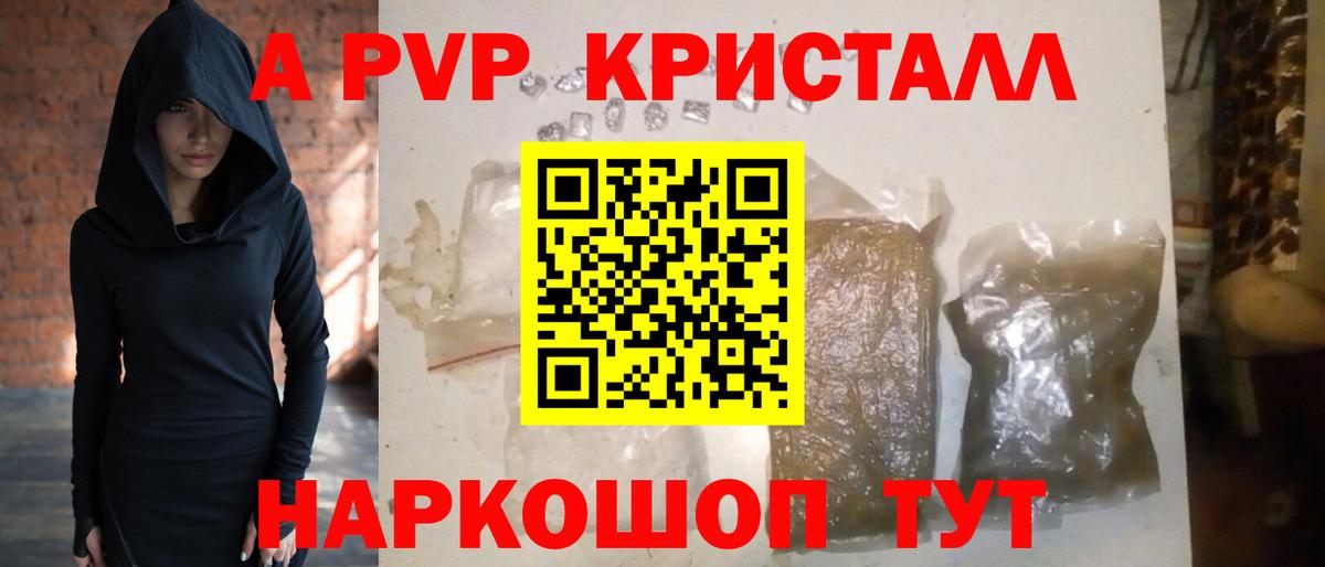 A-PVP Соль Каменск-Уральский