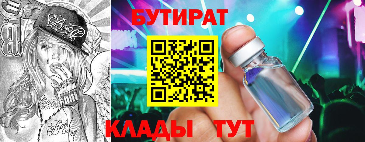 БУТИРАТ GHB Каменск-Уральский