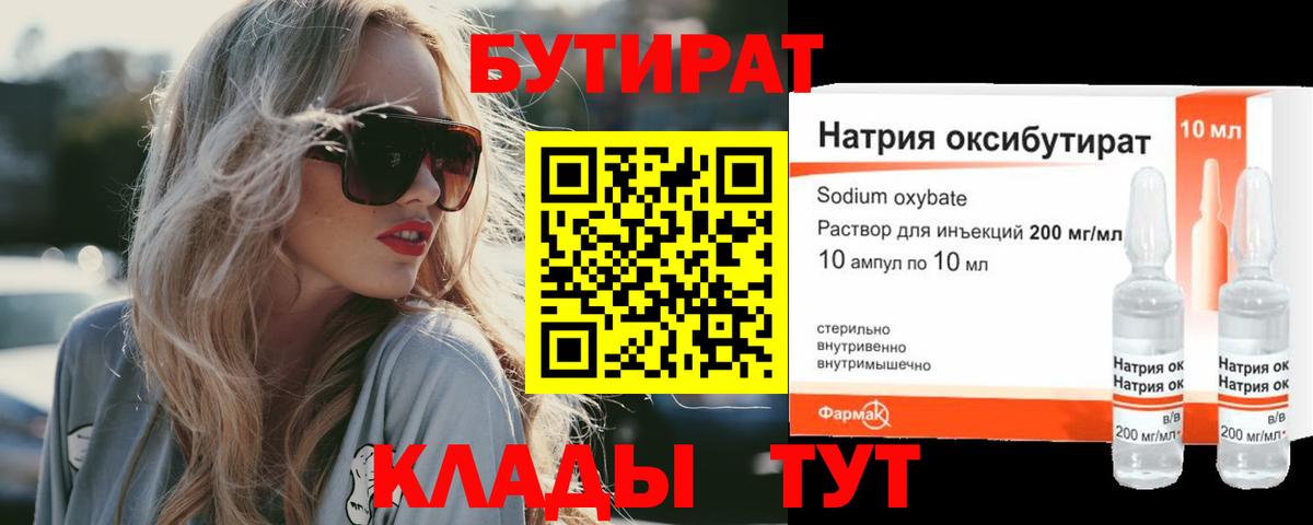 БУТИРАТ  Вход с VPN  Каменск-Уральский  Бутират GHB 
