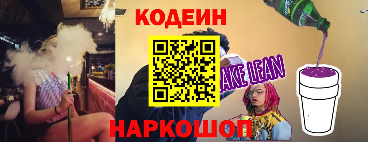 Кодеин Purple Drank Каменск-Уральский
