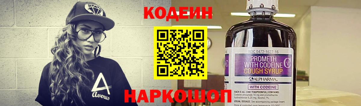 Кодеин Purple Drank  Вход с VPN  Каменск-Уральский 